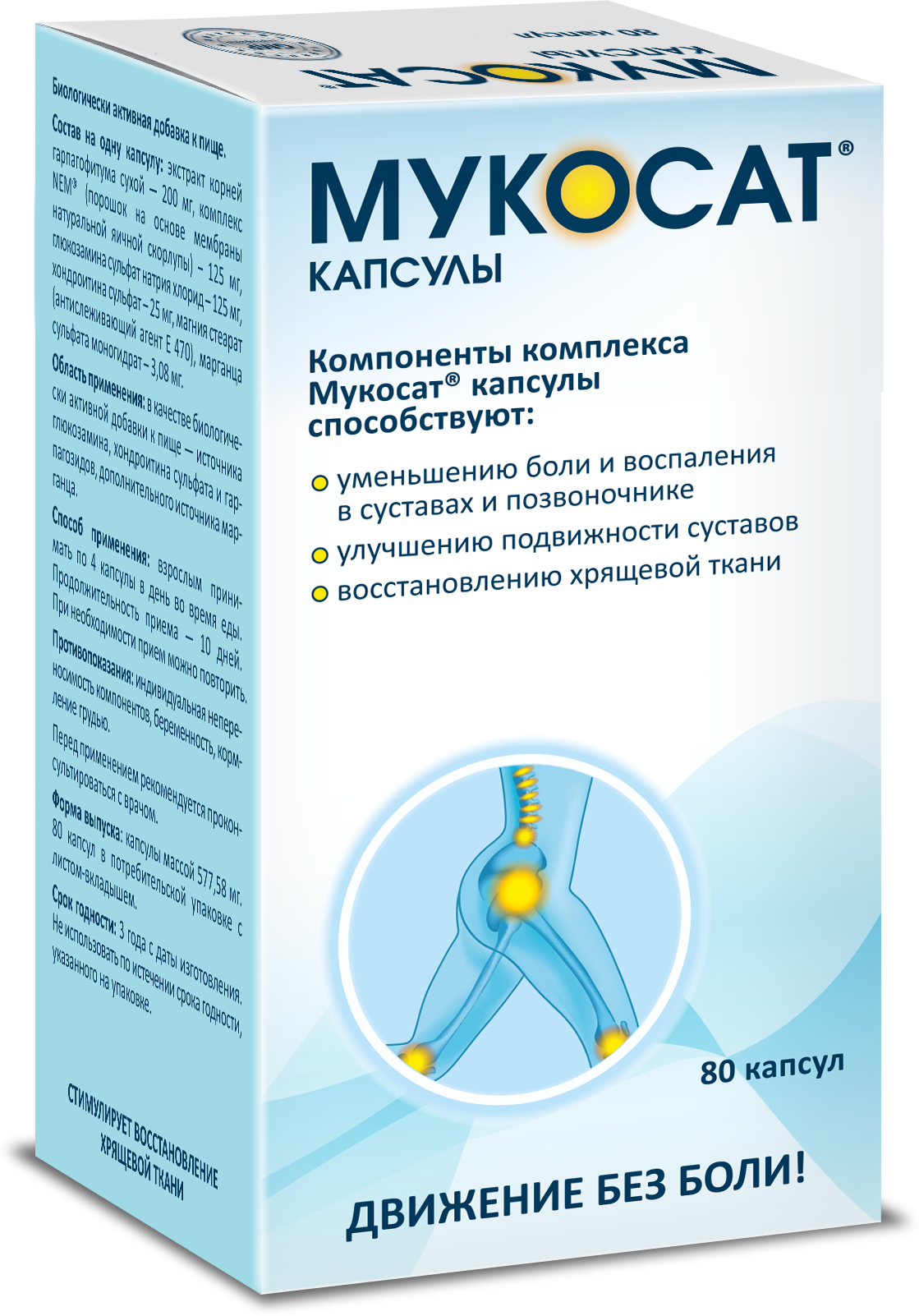 Капсулы Мукосат® — средство нового поколения для суставов и позвоночника